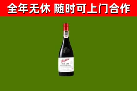 玉树烟酒回收奔富红酒.jpg